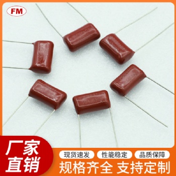 CBB電容等電子元件，可定制