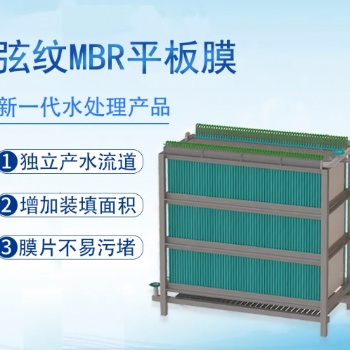 碧水源弦紋MBR平板膜1.5平方膜片工業(yè)廢水過濾膜PVDF增強(qiáng)復(fù)合型