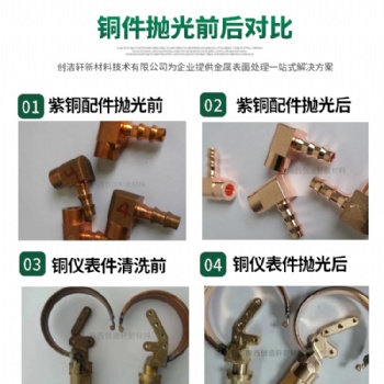 銅材拋光液 銅材化學拋光液 銅材拋光