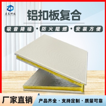 方形鋁扣板生產(chǎn)加工鋁天花吊頂吸音板防潮阻燃