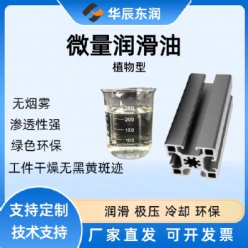 微量潤滑油 植物型 鋸切鋁棒鋁型材 無煙霧 滲透性強(qiáng)無黑黃斑跡 價格