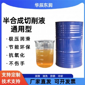 半合成切削液微乳1-7系鋁材銅材 通用環(huán)保水溶性G10極壓潤滑