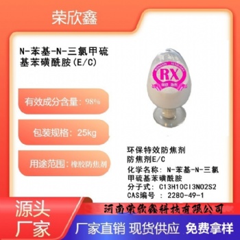 河南榮欣鑫防焦劑環保E(E/C) 預分散顆粒E(E/C) -80