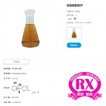 河南榮欣鑫抗氧防老劑SP