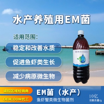 水產(chǎn)養(yǎng)殖用復合菌劑 液體EM菌 就找源頭廠家益昊生物 可代工定制