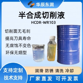 水溶性半合成切削液 數(shù)控車床磨床加工液 有色金屬通用型