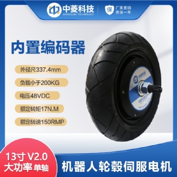 中菱科技13寸輪轂電機(jī)驅(qū)動器套裝內(nèi)置編碼器室外搬運(yùn)物流車可定制