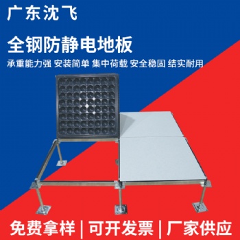全鋼防靜電地板多媒體教室架空地板監(jiān)控室活動地板
