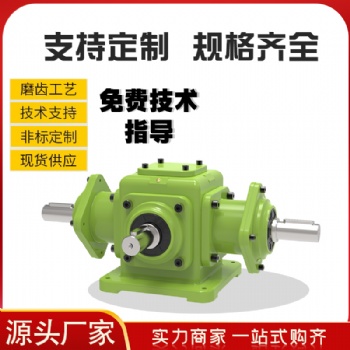 T系列轉(zhuǎn)向箱直角轉(zhuǎn)向器高精密減速機(jī)HD系列轉(zhuǎn)向箱錐齒輪轉(zhuǎn)向箱