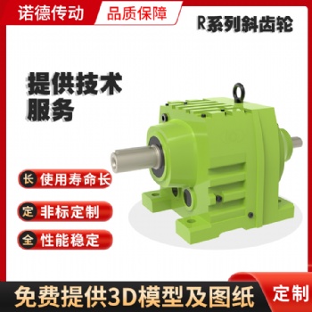 R57系列斜齒輪硬齒面減速電機(jī) 非標(biāo)斜齒輪減速器減速機(jī)