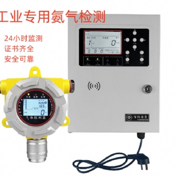 氨氣濃度報(bào)警器在線式固定式NH3報(bào)警器