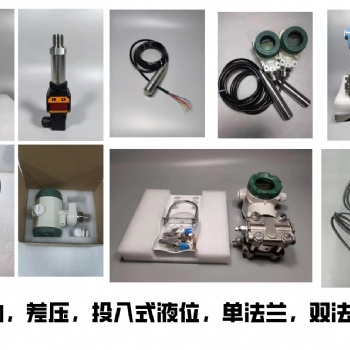 專(zhuān)業(yè)生產(chǎn)壓力變送器，差壓變送器