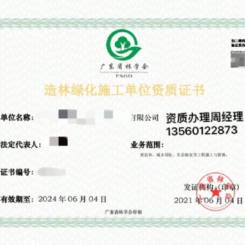 辦理造林綠化施工/監理單位資質證書