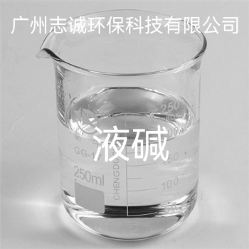 珠三角液堿 純堿 片堿批發廠家-氫氧化鈉價格-廣州志誠環保廠家