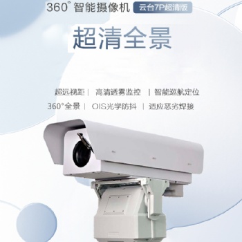 LP60x16.7A-W中升遠(yuǎn)距離高清可見光重載云臺(tái)攝像機(jī)