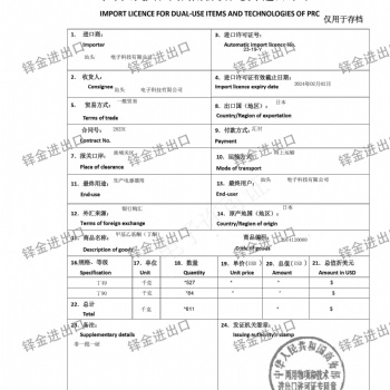 普通化工品進(jìn)口**流程及單據(jù)（代辦兩用物項(xiàng)和技術(shù)進(jìn)口許可證）