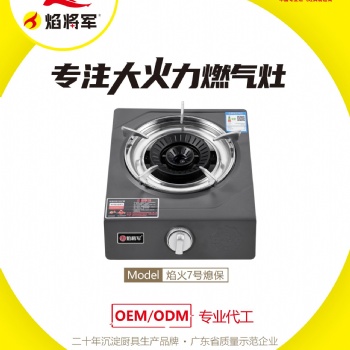 廚衛(wèi)電器燃?xì)庠罟S焰將軍燃?xì)庠钇放迫珖?guó)招商加盟代理