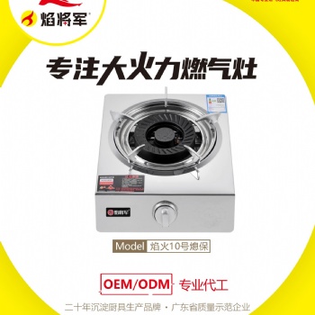 焰將軍家用燃?xì)庠钤搭^工廠招商加盟代理 小身材 大作用 火力大 爆炒更有味兒