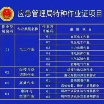 西安特種作業(yè)證電工焊工高處作業(yè)證培訓(xùn)考試復(fù)審報(bào)名