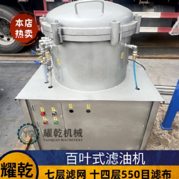 百葉式濾油機 全自動芝麻香油濾油過濾細渣設(shè)備 食用油濾渣機