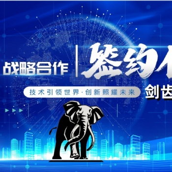 強強聯合！勃朗新材料（劍齒象?膠粘劑）正式與**央視簽約