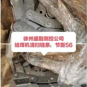 徐州中三原給煤機清掃鏈條節距56、清掃鏈條LT80、給煤機清掃鏈條NJGC-30