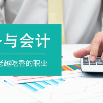 蘇州園區(qū)會計實(shí)操的課程學(xué)完就業(yè)的月薪有多少