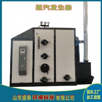 生物質(zhì)顆粒燃料蒸汽發(fā)生器 全自動蒸汽發(fā)生器定制廠