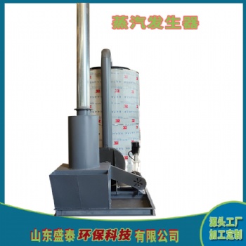 700公斤立式生物質(zhì)蒸汽發(fā)生器定制廠