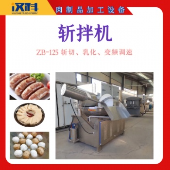 魷魚(yú)墨魚(yú)變頻斬拌機(jī) 千頁(yè)豆腐乳化設(shè)備 芹菜白菜斬拌機(jī)