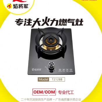 廚房電器家用燃?xì)庠钤搭^生產(chǎn)廠家焰將軍專注大火力爆炒有力招商加盟