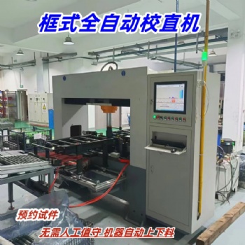 凸輪軸半軸全自動(dòng)調(diào)直機(jī) 床頭箱主軸矯直機(jī) 門(mén)式電鉆軸校直機(jī)