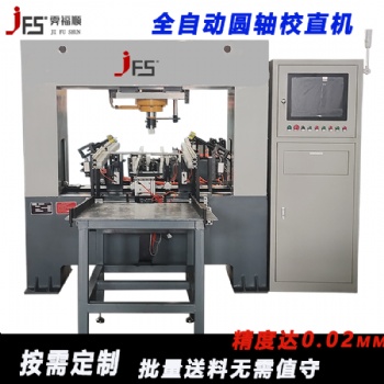 圓管校直機(jī) 金屬長(zhǎng)螺栓全自動(dòng)矯直機(jī) 鋁管整形調(diào)直機(jī)