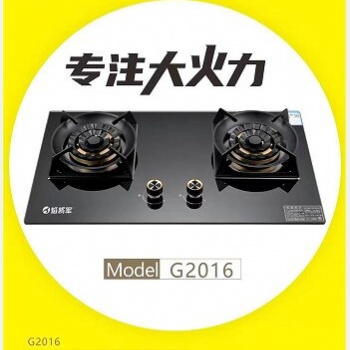 焰將軍家用燃?xì)庠顚Ｗ⒋蠡鹆ζ放迫珖?guó)招商加盟代理烹飪便捷節(jié)能環(huán)保灶具