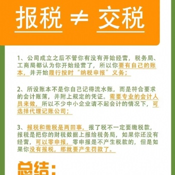 報稅不等于交稅，記賬報稅是兩個相互關聯的主體