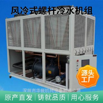 大型風冷螺桿式制冷機組 螺桿式冷水機組 螺桿式低溫水冷機組