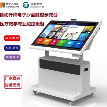 自動升降電子沙盤觸控示教臺**教學專業觸控設備