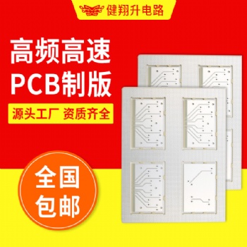 pcb電路板快速打樣 羅杰斯Rogers RO3003+FR4混壓高頻板 泰康尼