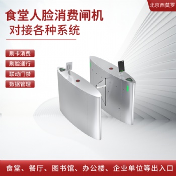 智能刷卡消費(fèi)擺閘通道