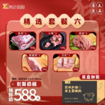 蘇太肉興鄉(xiāng)網(wǎng)絡(luò)太湖本土黑豬肉立冬美食年貨精選套餐六