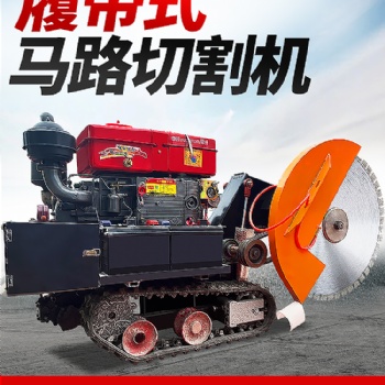 全自動遙控馬路切割機
