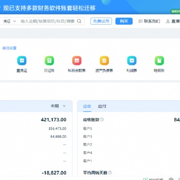 金蝶精斗云云會計、云進銷存