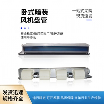 廣州臥式風(fēng)機(jī)盤管FP-136WA風(fēng)量1360m3/h