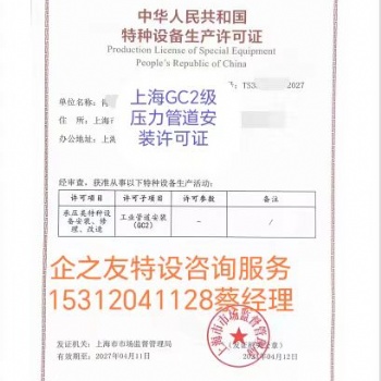GC2級壓力管道安裝許可證，GC2級工業管道安裝代理，