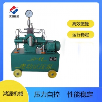大流量試壓泵測(cè)壓壓力測(cè)試試壓泵廠家