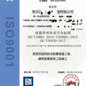 ISO9001質量管理體系、ISO14001環(huán)境管理體系、ISO45001職業(yè)健康安全管理體系