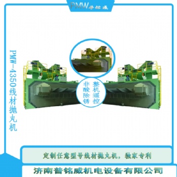 線材拋丸機(jī)與其它除銹的對比優(yōu)劣勢