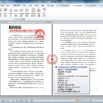 軟航電子簽章系統(tǒng) OFFICE版