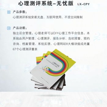 心理測評系統-心理測評室-心理測評器材