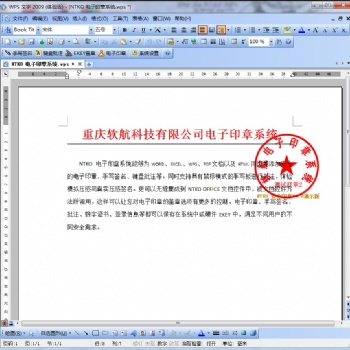 軟航電子簽章系統(tǒng) WPS版